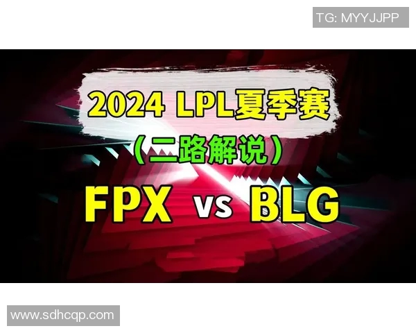 赛后分析：FPX与BLG在比赛中的耐力较量与策略探讨
